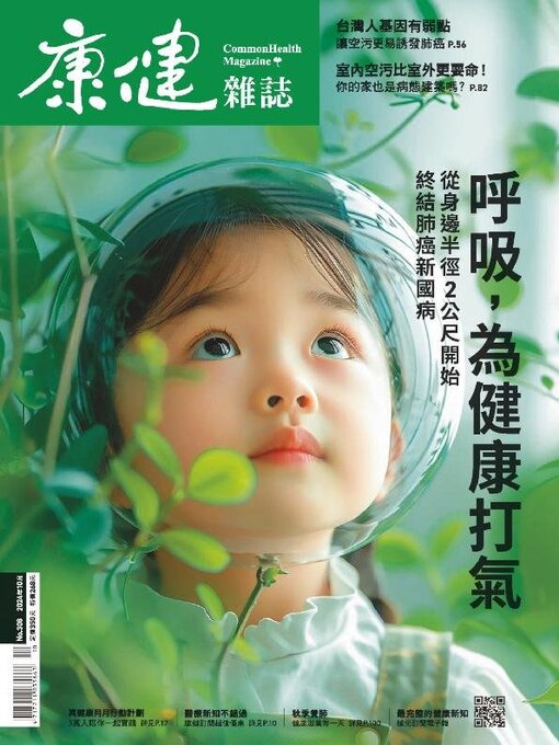 Title details for Common Health Magazine 康健 by CommonWealth magazine Co., Ltd. - Available